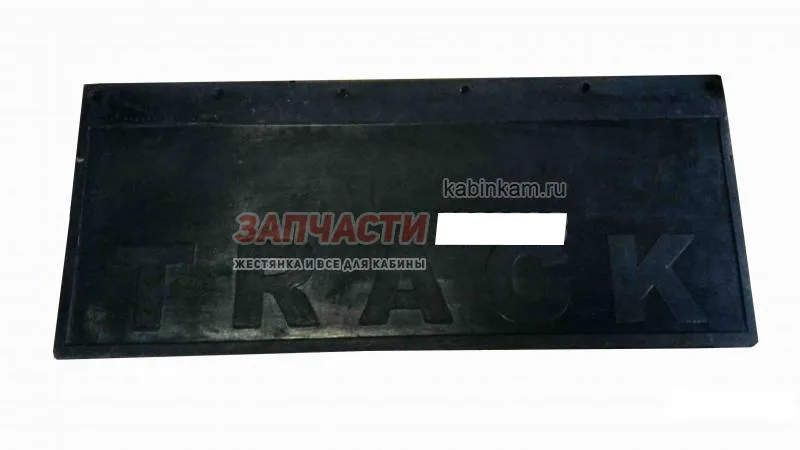 Брызговик задний 5511