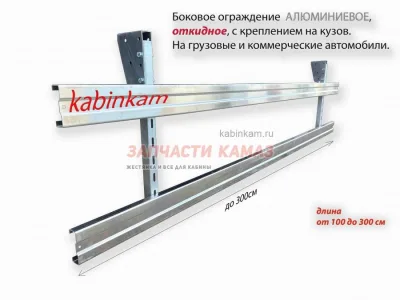 Боковая защита алюминиевая 4308