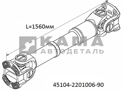 вал кард. зад.моста L=1560мм (5360) 45104-2201006-90 (Торц.шлицы, Больш.фланцы) УКД