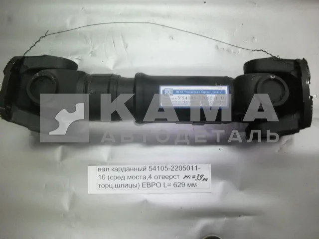 вал кард. сред.моста L=629мм 54105-2205011-10(43118)(Торц.шлиц Больш.фланец от КПП(РК) до ср.мост)