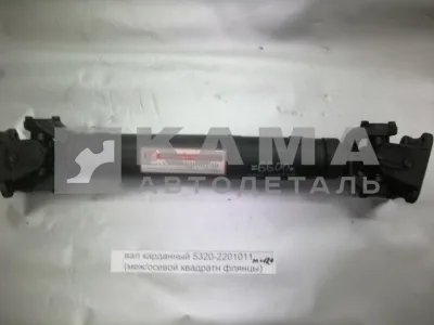 вал кард. зад.моста (меж/осевой ст.обр.) L=724мм 5320-2201011 (КВАДРат. мал.фланцы)