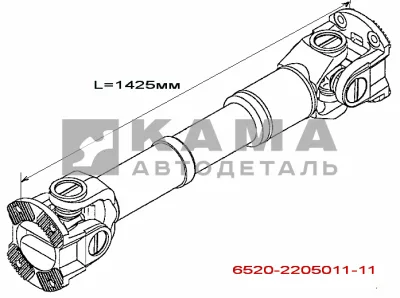 вал кард. сред.моста L=1425мм 6520-2205011-11 (Торц.шлицы Больш.фланцы от КПП до ср.моста)*
