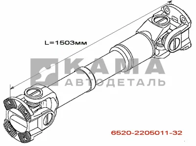 вал кард. сред.моста L=1503мм 6520-2205011-32 (Торц.шлицы Больш.фланцы от КПП до ср.моста)