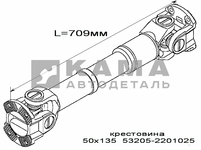 вал кард. зад.моста (меж/осевой ЕВРО) L=709мм 53205-2201011-10 (Торц.шлиц, мал.фланец)