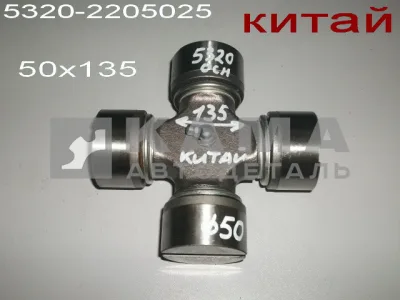 крестовина кард.вала 50х135 5320-2205025 (ОСНОВНОГО стар.обр.) китай