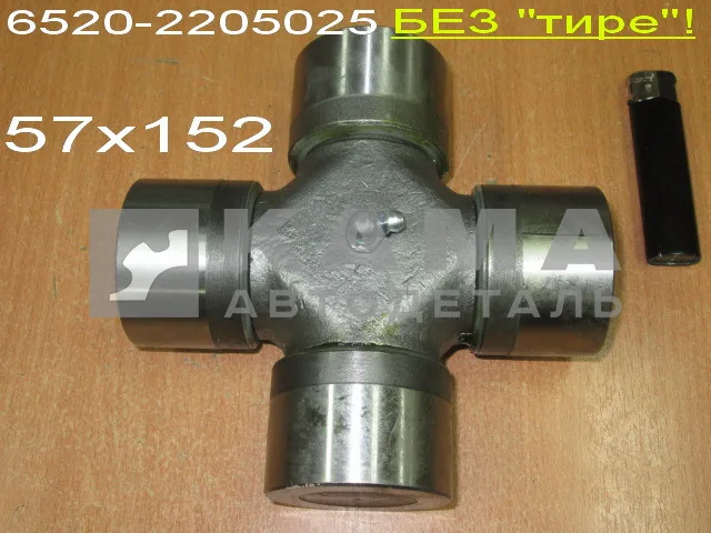 крестовина кард.вала 57х152 6520-2205025 (45104220510090)"УКД/ЧЗЧ/КМК"