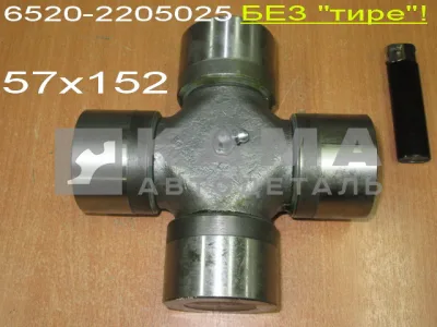 крестовина кард.вала 57х152 6520-2205025 (45104220510090)"УКД/ЧЗЧ/КМК"