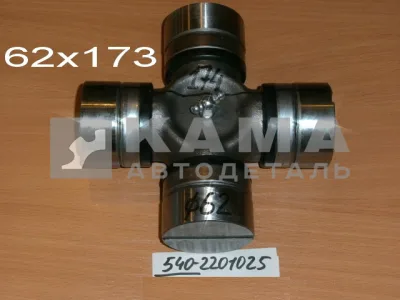 крестовина кард.вала 62х173 540-2201025 (МАЗ,Белаз,К-700)