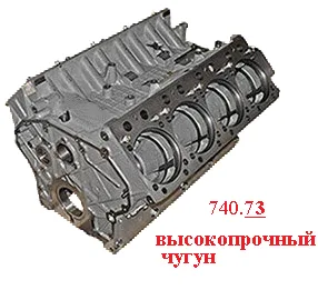 блок двигателя Е-4 740.73-1002010 с заглушками (высокопрочный чугун -ДВС более 360л.с.)common rail*