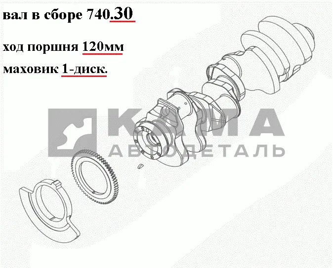 вал коленчатый двигателя 740.30 (х.п.120, Евро2, маховик евро)740.30-1005008 "КамАЗ"*