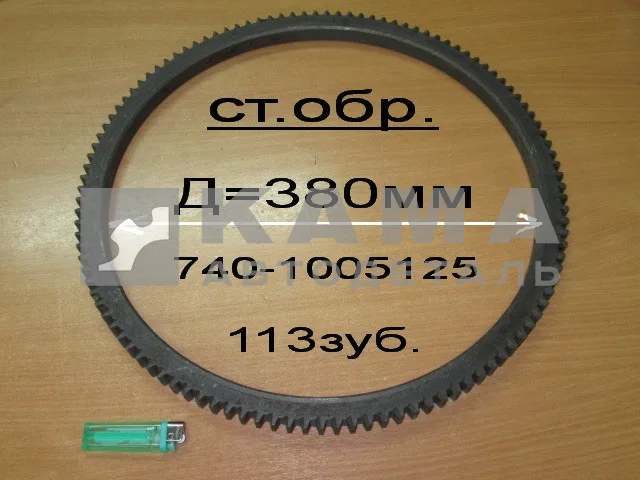 венец маховика ст.обр. 740.1005125-10*
