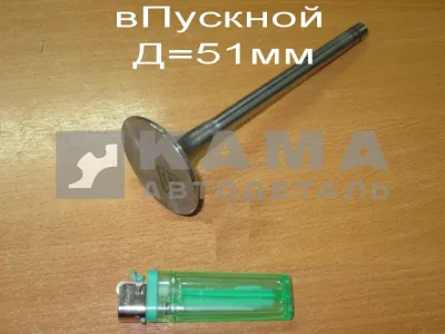 клапан ГБЦ вПУСКкной (большой) 7406.1007010(-02) ЗАВОД