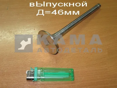 клапан ГБЦ ВЫПУСКкной (малый) 7406.1007015(-02) ЗАВОД, НЕ МАГНИТИТСЯ
