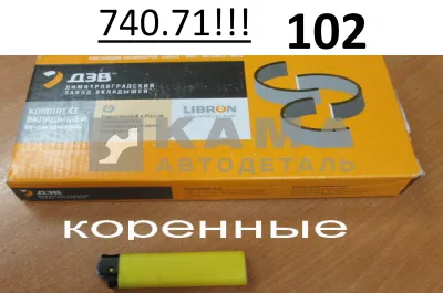 вкладыши Коренные Р0 (95х100) 740.71-1000102 "Е4-Cоmmon Rail" (325.02-1005171+ 325.06-1005170)