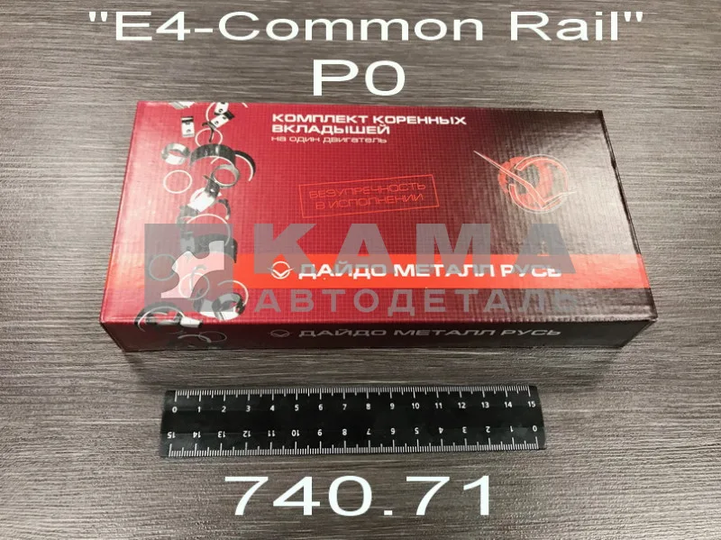 вкладыши Коренные Р0 (95х100) 740.71-1000102 "Е4-Cоmmon Rail" ("Дайдо Металл Рус")