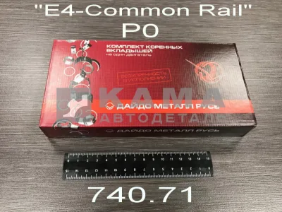 вкладыши Коренные Р0 (95х100) 740.71-1000102 "Е4-Cоmmon Rail" ("Дайдо Металл Рус")