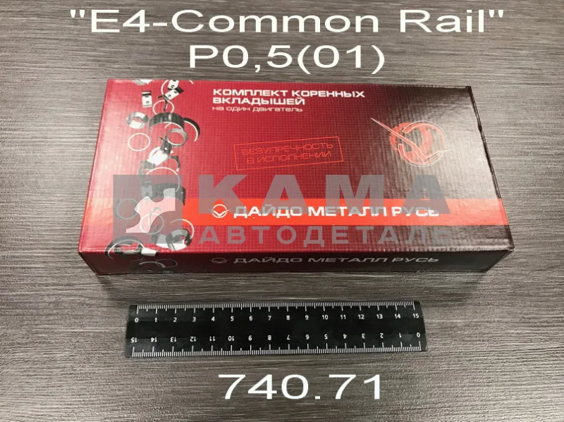 вкладыши Коренные Р0,5(01) (94,75!!х100) 740.71-1000102-Р01! "Е4-Cоmmon Rail" ("Дайдо Металл Рус"