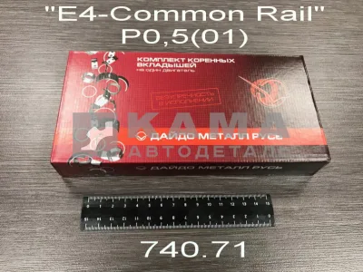 вкладыши Коренные Р0,5(01) (94,75!!х100) 740.71-1000102-Р01! "Е4-Cоmmon Rail" ("Дайдо Металл Рус"