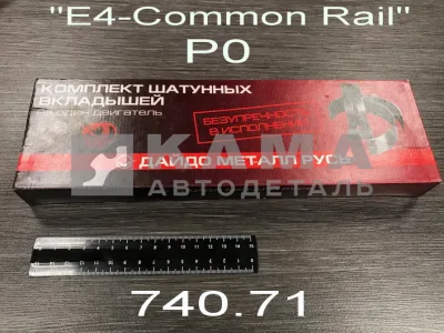 вкладыши Шатунные Р0 (80х85) 740.71-1000104 "Е4-Cоmmon Rail" ("Дайдо Металл Русь")