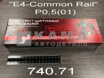 вкладыши Шатунные Р0,5(01) (79,75!!х85) 740.71-1000104-Р01! "Е4-Cоmmon Rail" ("Дайдо Металл Русь")