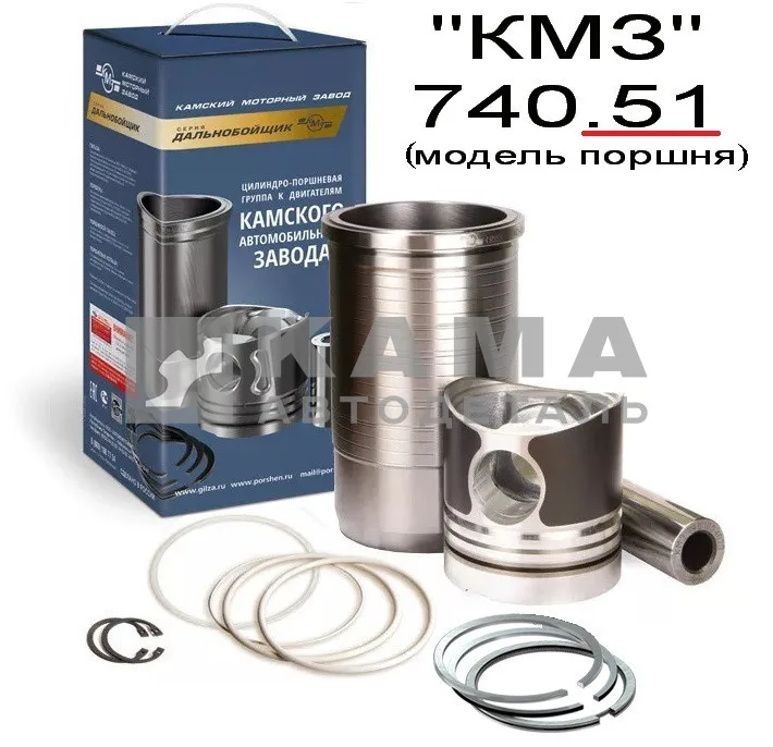 поршневая группа ЕВРО 740.51(61)! "КМЗ" (10гр) к-т на цилиндр(Е-2;3. Ход Порш 130мм, м/с кольцо 4мм