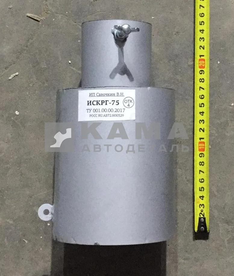 искрогаситель Д-75 (быстросъемный)