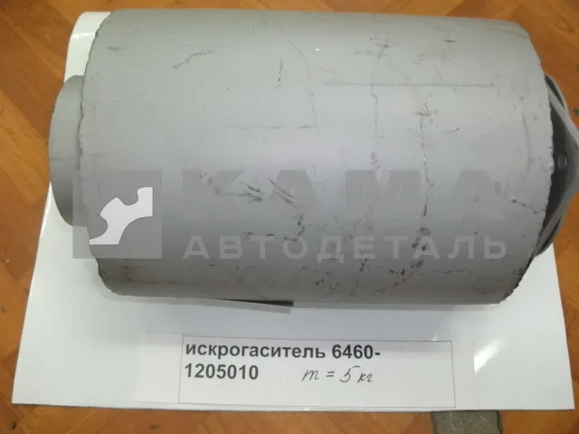 искрогаситель 6460-1205010