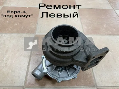 ТКР камаз 7С-6М ЕВРО-4 (РЕМОНТ) ЛЕВЫЙ ("под хомут") 740.60-1118013