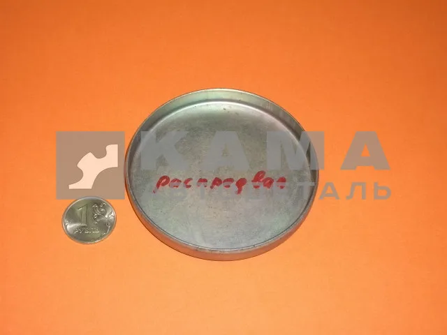 заглушка блока двигателя - распредвала ("чашечная", Д75 ) 740.1002524(У125)