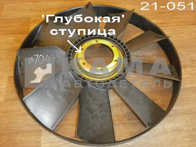 крыльчатка вентилятора Д704 21-051 "ГЛУБОКАЯ"СТУПИЦА с обечайкой