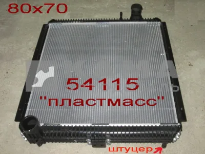 радиатор основной КАМАЗ 54115-1301012П (пластмассовые бачки) 80х70
