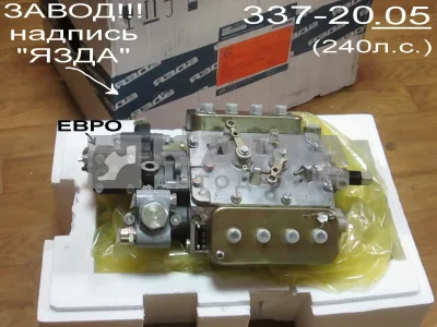 ТНВД ЕВРО 337-20.05 (240л.с.) в коробке ЗАВОД (надпись на коробке "яЗДА")