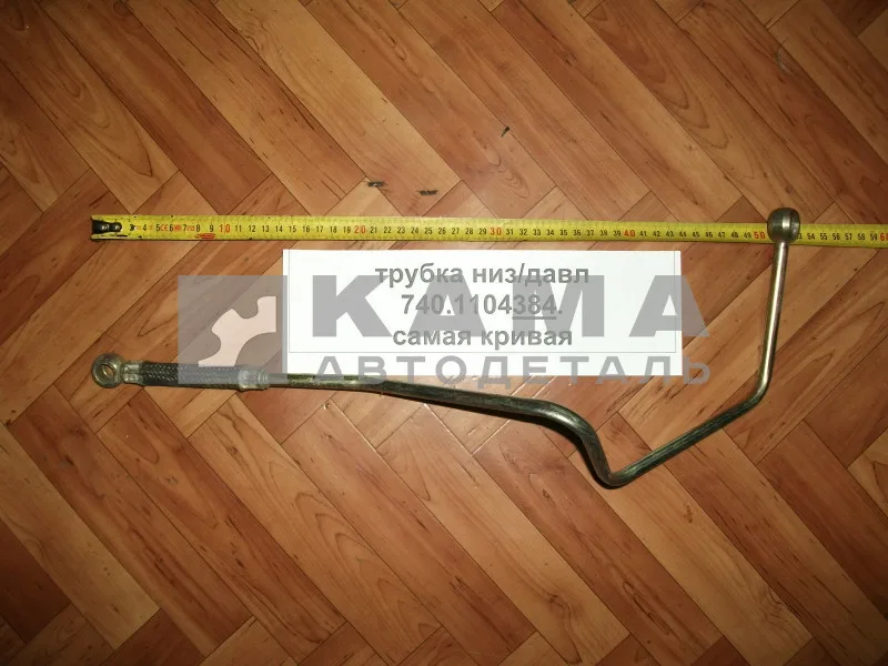 трубка топлив. низ/давл 740.1104384 (самая кривая)