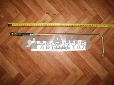 трубка топлив. низ/давл 740.1104426 (клюшка)