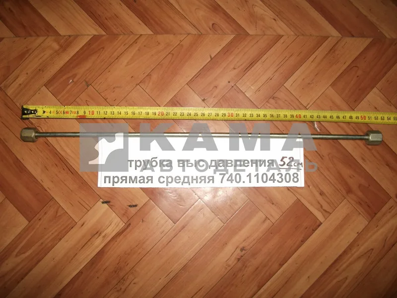 трубка топлив. выс давл. прямая (52см) 740.1104308