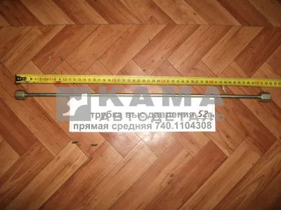 трубка топлив. выс давл. прямая (52см) 740.1104308