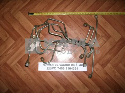 трубка топлив. КОМПЛЕКТ выс давл. ЕВРО-1,2 740.11-1104310/324 (к-т из 8-ми. "эконом")