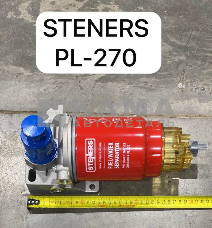 фильтр топливный в сб. ФГОТ PL-270 в сборе без подогрева "STENERS" 268.120