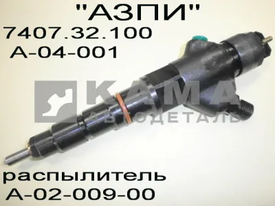 форсунка Common Rail ДВС-КамАЗ "153"- "АЗПИ" А-04-001; 7407.32.100 (аналог "bosh-153")