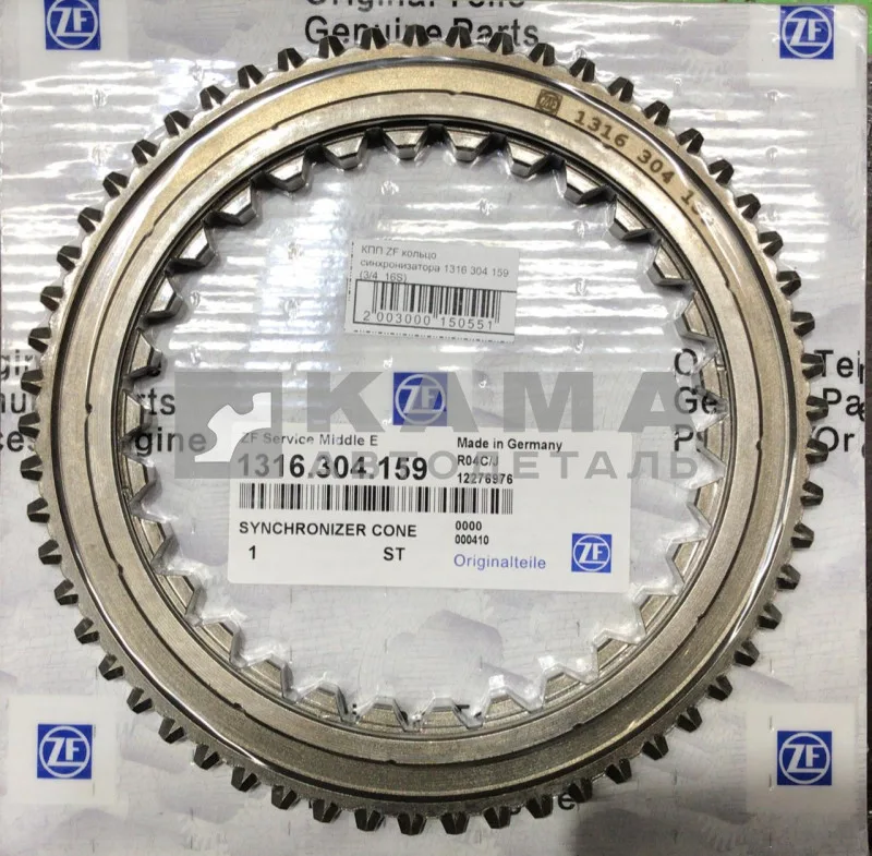 КПП ZF кольцо синхронизатора 1316 304 159 (3/4 16S)