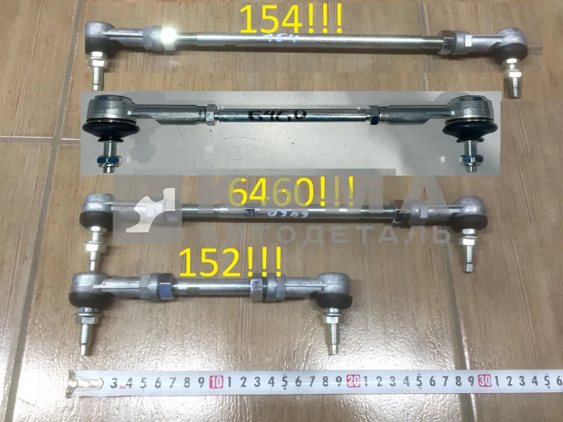 тяга кулисы КПП 6460-1703520 (ZF) в сборе с наконечниками