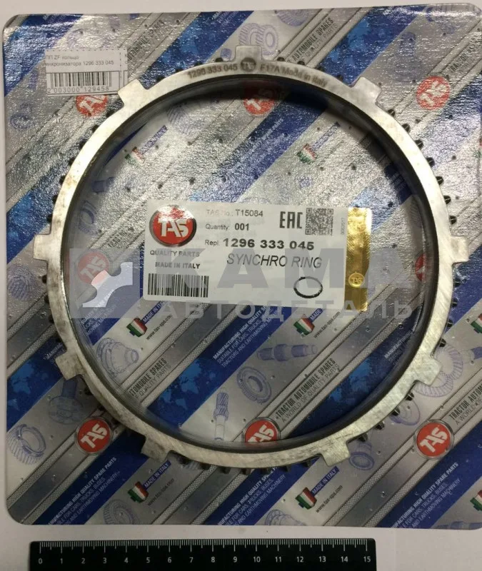 КПП ZF кольцо синхронизатора 1296 333 045 (002630534/1296 333 022) 16S/9S