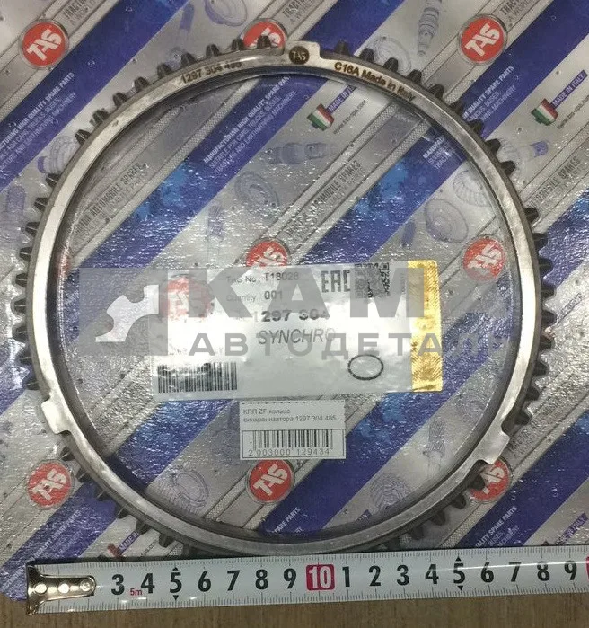 КПП ZF кольцо синхронизатора 1297 304 485 (16S)