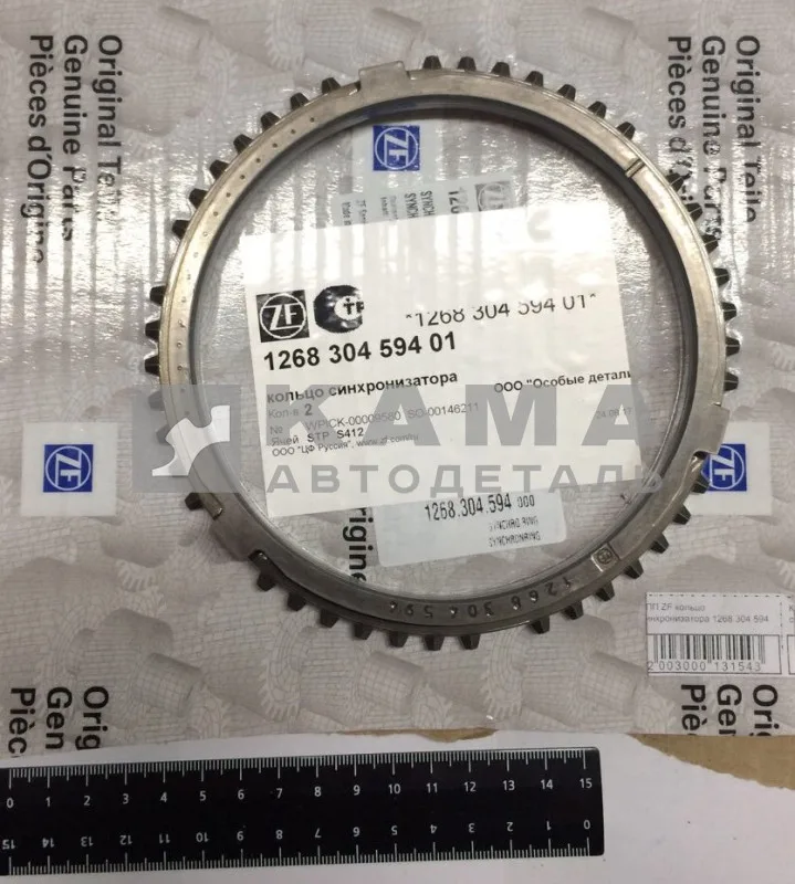 КПП ZF кольцо синхронизатора 1268 304 594 (3/4 9S)