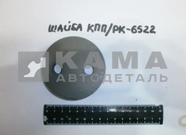 шайба КПП/РК-6522 фиксации флянца 154.1701245 (с 2 отв.) (флянец рк перед. моста)*