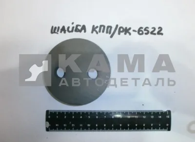 шайба КПП/РК-6522 фиксации флянца 154.1701245 (с 2 отв.) (флянец рк перед. моста)*