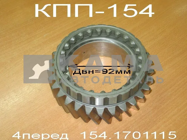 шестерня КПП вторич.вала 4-й передачи 154.1701115 ЗАВОД (КПП-154)*