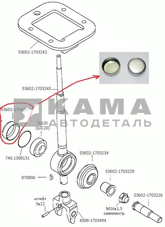 заглушка кулисы/опоры рычага КПП Евро 53602-1703227*