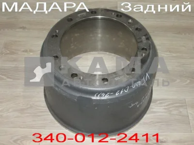 барабан тормозной МАДАРА задний 340-012-2411 (КАМАЗ 6522)