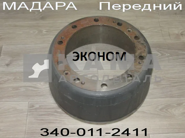 барабан тормозной МАДАРА передний 340-011-2411 (КАМАЗ 6522) ЭКОНОМ